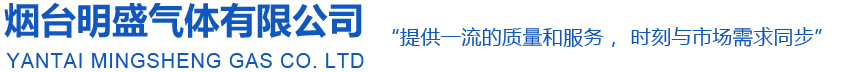 煙臺(tái)氣體