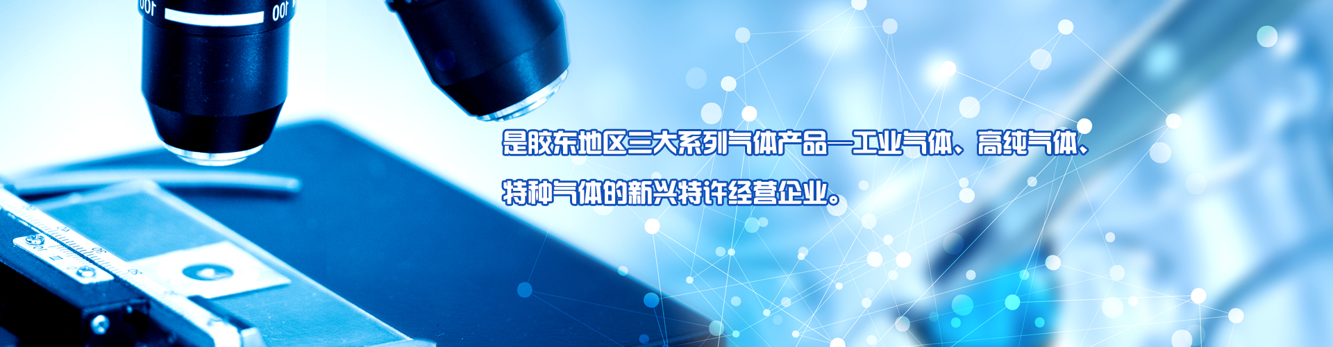 煙臺(tái)氣體